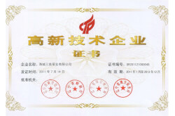 三魚2011年獲得高新技術企業稱號照片